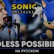 Jackie O Sonic Unleashed Ost