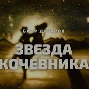 Мужчине Дух А Женщине Очаг