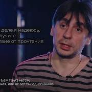 Роман Емельянов Вата Или Не Все Так Однозначно