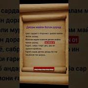 Шер Дар Васфи Ватан Бо Забони Эрони