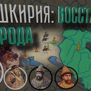 История Башкортостана