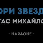 Исмаева Песня Звездочка Минус