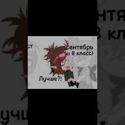 Пока Пора Меме Гача Лайф