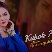 Нигина Амонкулова Кабоб Ай Дил