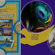 28 Параграф География 7 Класс