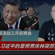 习近平的恩师贾庆林突然被双规