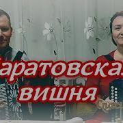 Песни Под Гармонь Лия И Дмитрий Лекомцевы