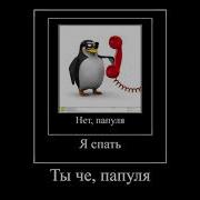 Сынок Тебе В Ебало Дать