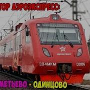 Информатор Москва Аэропорт Шереметьево