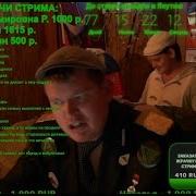 Юртв Стрим Царь 28 11 2021