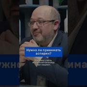 Аспирина Он Не Такой