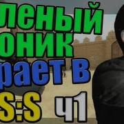 Зеленый Слоник Css