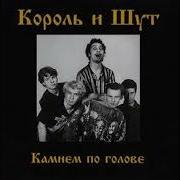 Злодей И Шапка Минус