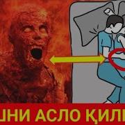 Бу Ишни Асло Килманг Нуриддин Домла