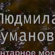 Аудиокнига Янтарное Море