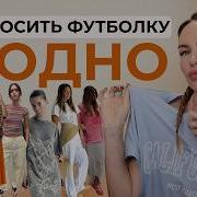 Ииии У Носит Меня
