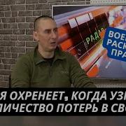 Россия Ты Офигеешь Когда Узнаешь Реальные Цифры Потерь В Сво Военкоры Выдали Секрет