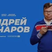 Андрей Бочаров Канал