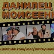 Моисеенко И Данилец Реклама Порошка