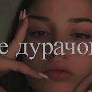 А Я Вдыхаю По Ночам Этот Белый Порошок
