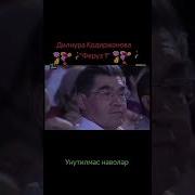 Дилнура Кодиржонова Феруз 1