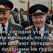 День Победы На Века Караоке