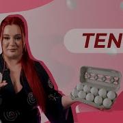 Tenga Не Ищи Меня