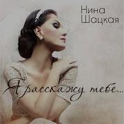 Шацкая Альбомы