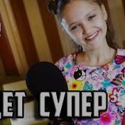 Cover Леди Диана Кавер На Клип Леди Дианы Будет Супер Будет Жара