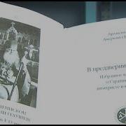 Аверкий Таушев В Преддверии Антихриста