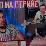 Клип Маки Ашер Стримы Видосы