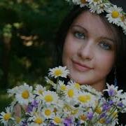 Садко Ромашки Для Наташки Минус