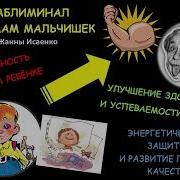 Саблиминал Дети