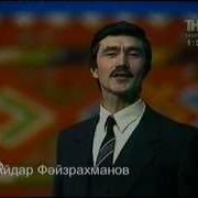 Айдар Фәйзрахманов Сандугач Күгәрчен