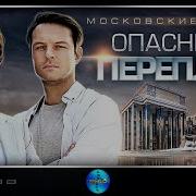 Московские Тайны