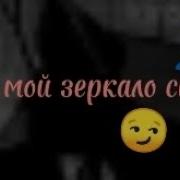 Свет Мой Зеркальце Скажи Спид Ап