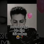 Мерасад Рузе Ки Бе Хам Мешавем