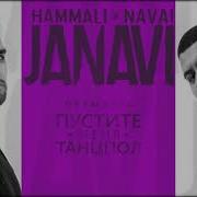 Hammali Navai Speed Up Окутала