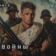 Цикл Книг Пес Войны