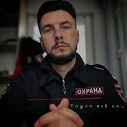 И Пошло Всё На