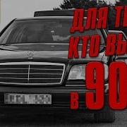 Для Тех Кто Вырос В 90 Х Песни Из 90Х