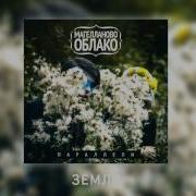 Магеланово Облако Земля