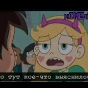 Звёздочка Баттерфляй Грустные Моменты
