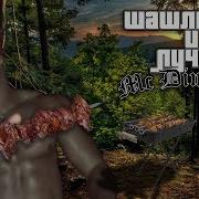 Gta Sa Intro Шашлычок И Лучок Feat Mc Dimanche