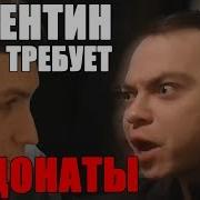 Валентин Депутат