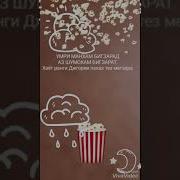 Умри Ман Бигзарад Ахмадзоир