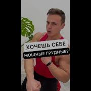 Хочешь Себе Мощные