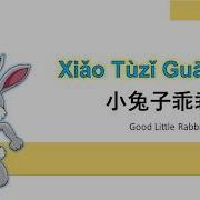 Xiao Tuzi Guai Guai 小兔子乖乖 Well Behaved Little Rabbit Chinese Children S Song Wlyrics