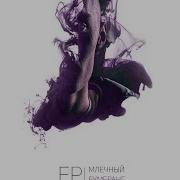 Млечный Сепия