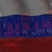 Acheron Amshup Россия